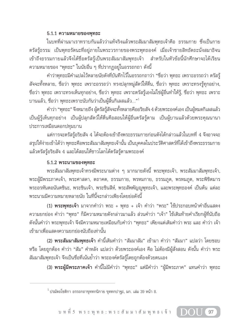ความหมายและพระนามของพุทธะ GB 101 ความรู้พื้นฐานทางพระพุทธศาสนา หน้า 107