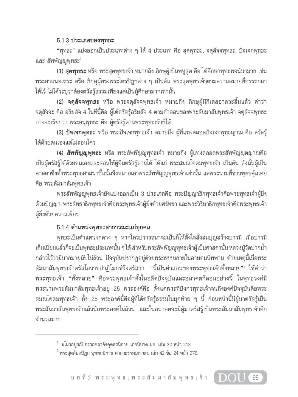 ประเภทของพุทธะ GB 101 ความรู้พื้นฐานทางพระพุทธศาสนา หน้า 109