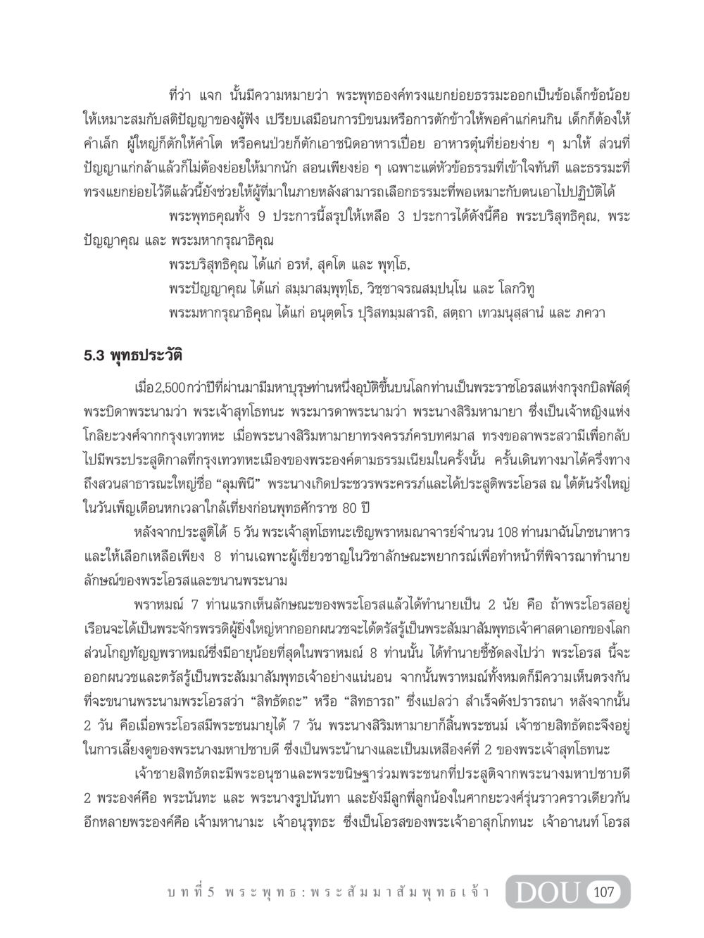 พระพุทธองค์และการแจกธรรมะ GB 101 ความรู้พื้นฐานทางพระพุทธศาสนา หน้า 117