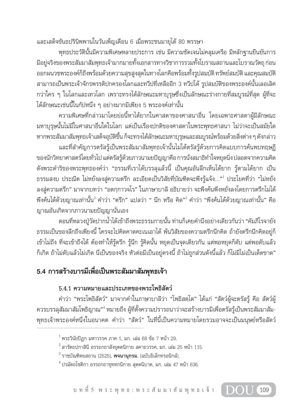 พระพุทธเจ้ากับการตรัสรู้ GB 101 ความรู้พื้นฐานทางพระพุทธศาสนา หน้า 119