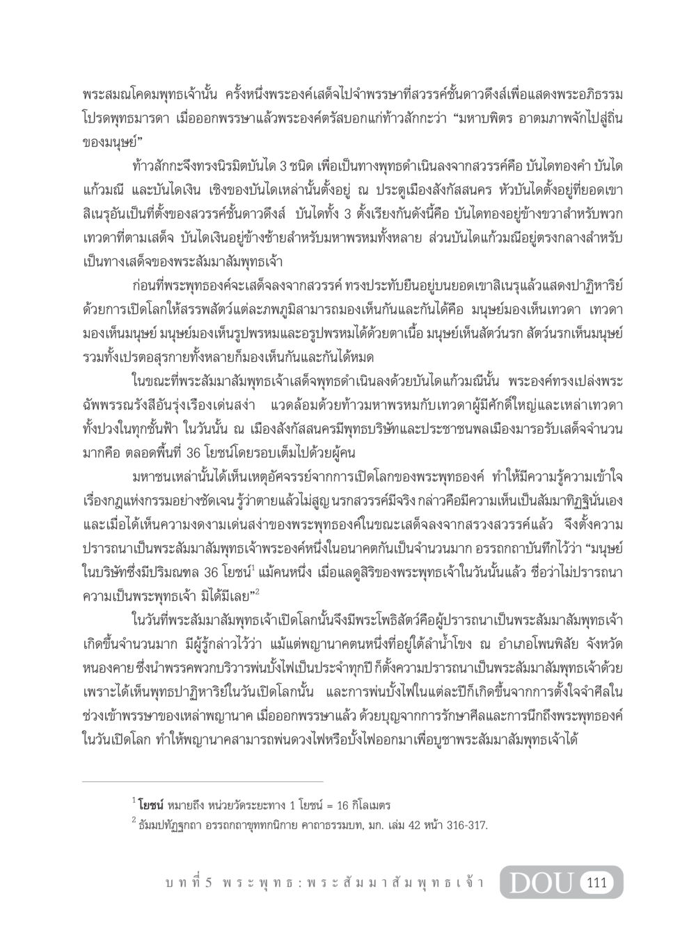 การเสด็จลงจากสวรรค์ของพระสัมมาสัมพุทธเจ้า GB 101 ความรู้พื้นฐานทางพระพุทธศาสนา หน้า 121