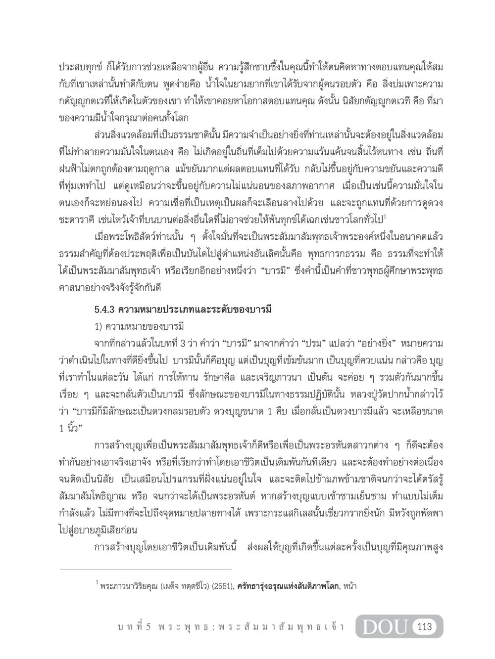 บารมีและการกตัญญูกตเวทีในพระพุทธศาสนา GB 101 ความรู้พื้นฐานทางพระพุทธศาสนา หน้า 123
