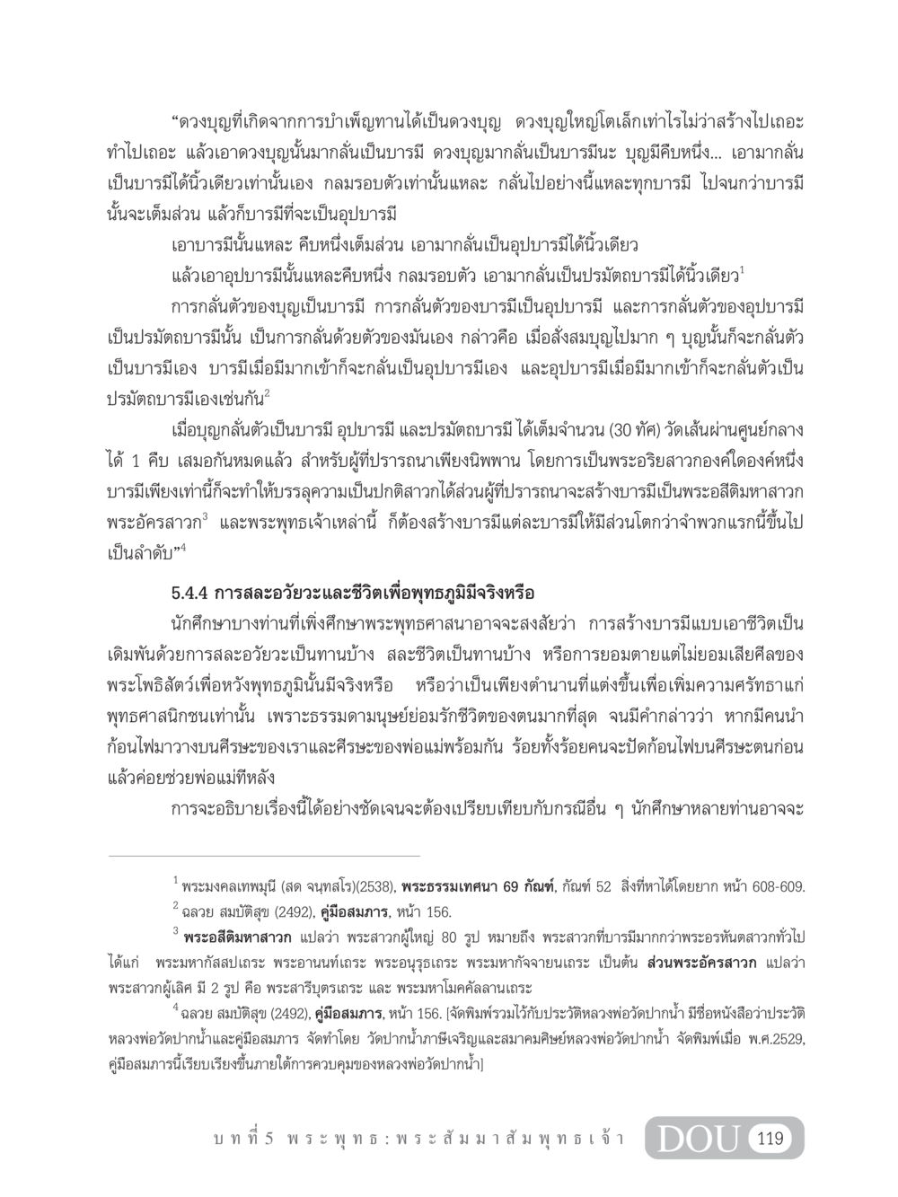 การสร้างบารมีในพระพุทธศาสนา GB 101 ความรู้พื้นฐานทางพระพุทธศาสนา หน้า 129