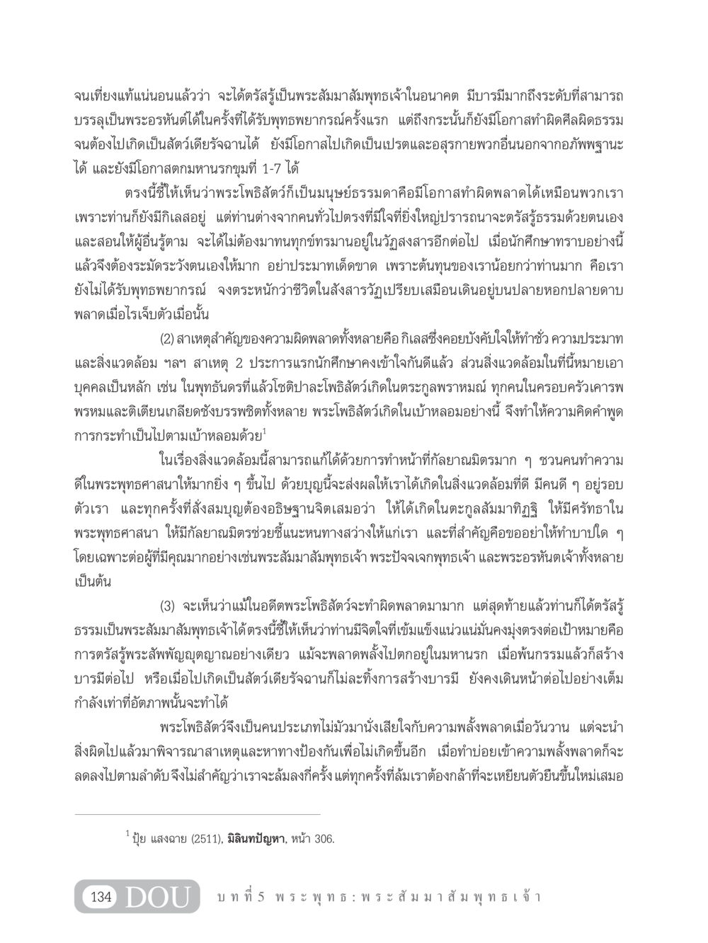 ความผิดพลาดและการสร้างบารมีในพระโพธิสัตว์ GB 101 ความรู้พื้นฐานทางพระพุทธศาสนา หน้า 144