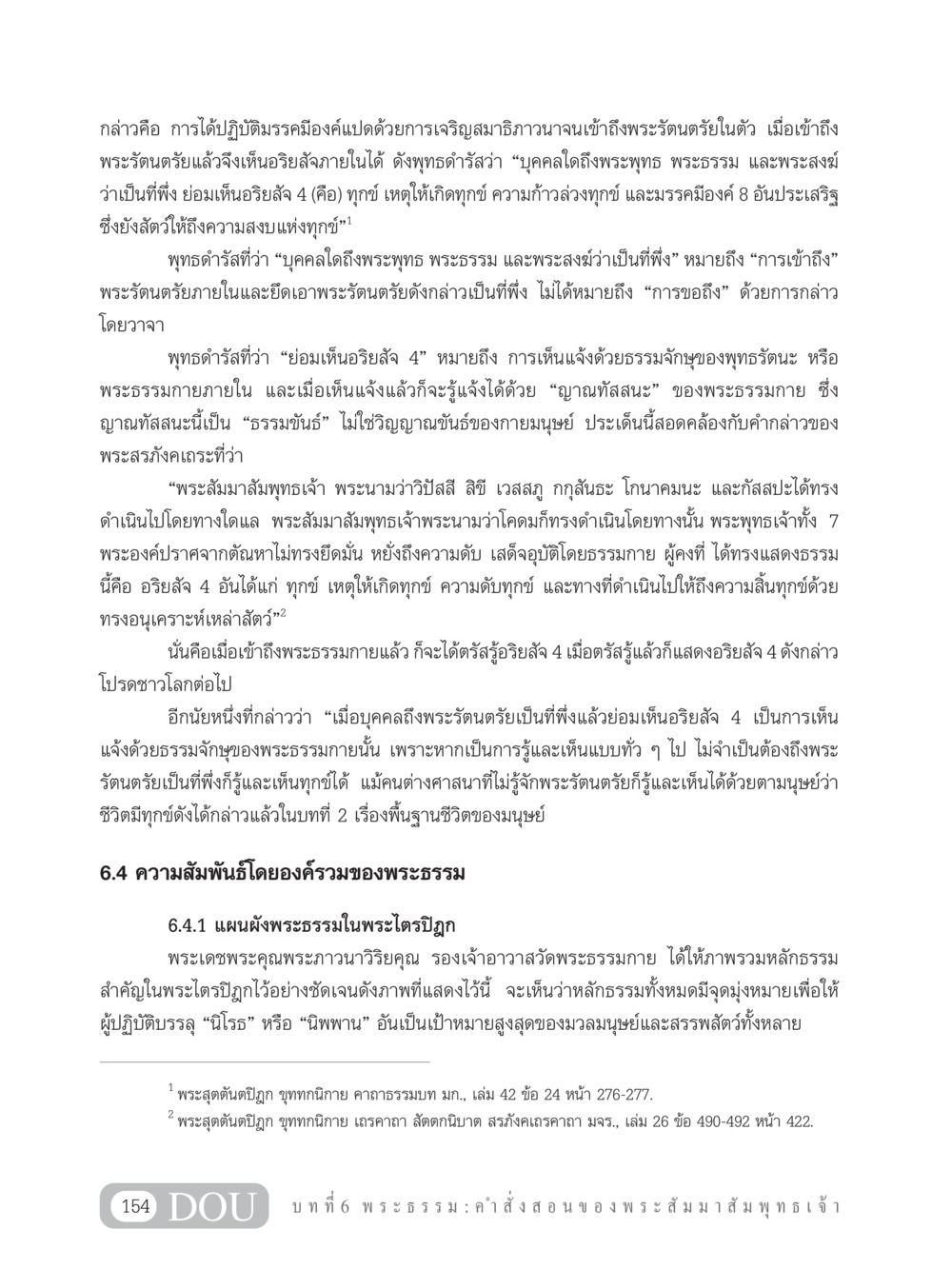 การเข้าถึงพระรัตนตรัยและอริยสัจ 4 GB 101 ความรู้พื้นฐานทางพระพุทธศาสนา หน้า 164