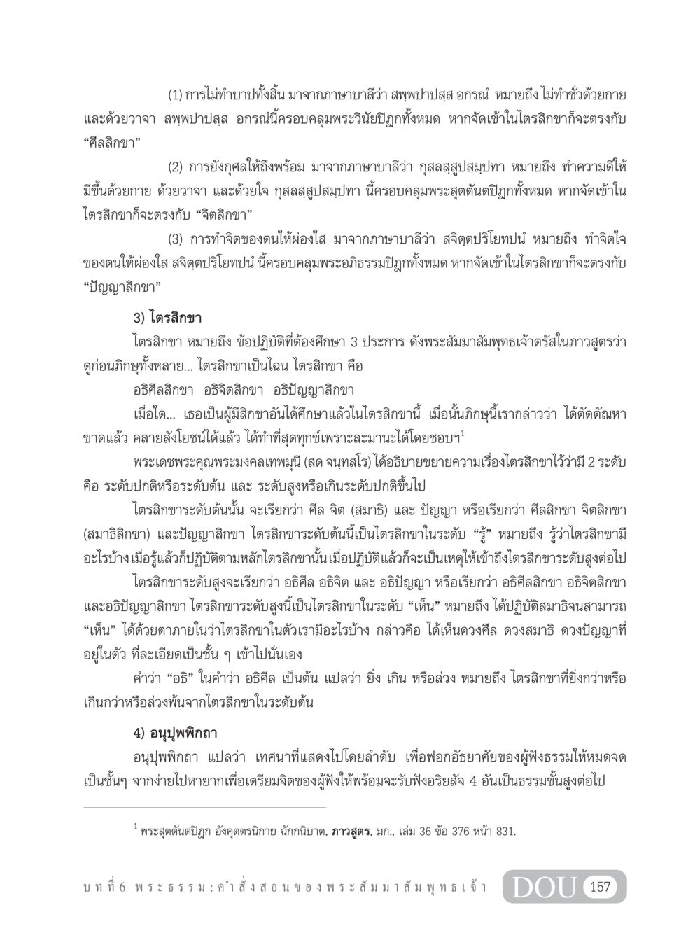 ไตรสิกขากับการฝึกปฏิบัติทางจิต GB 101 ความรู้พื้นฐานทางพระพุทธศาสนา หน้า 167