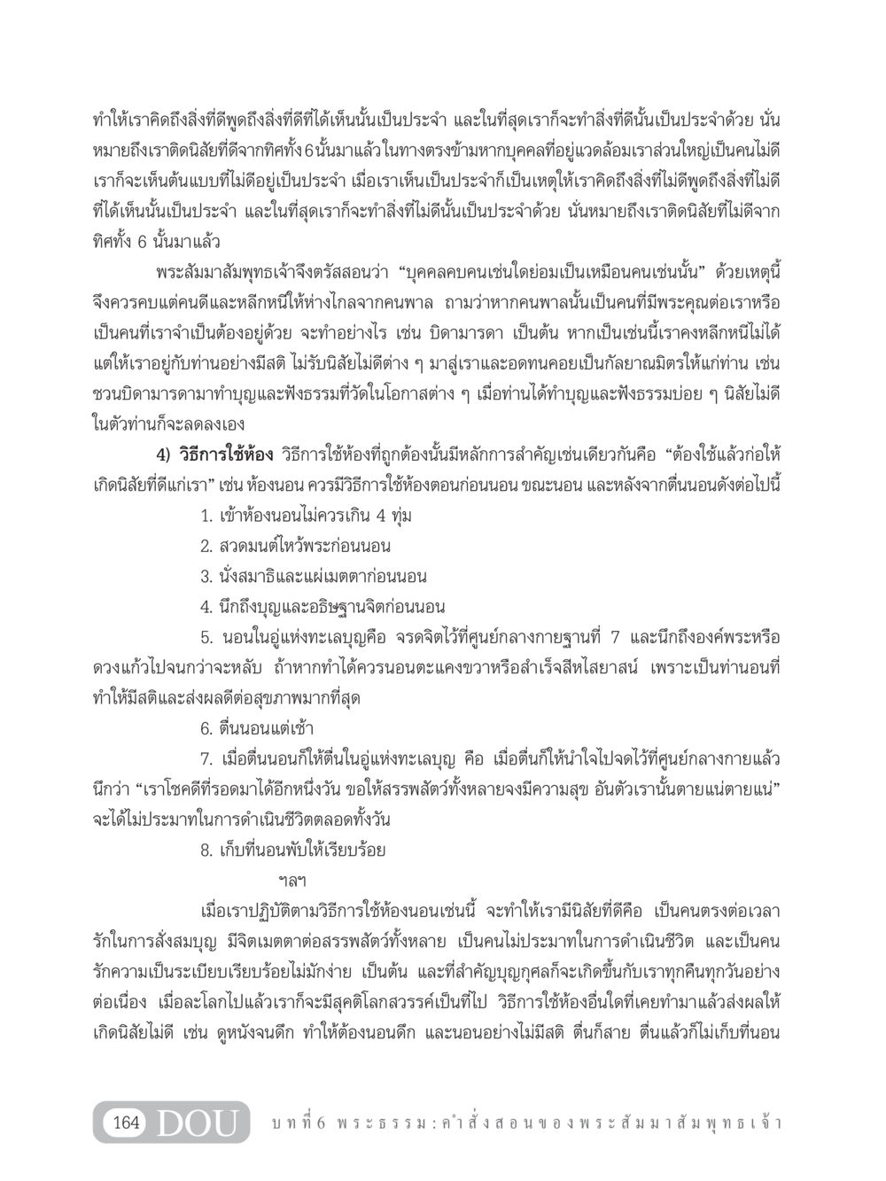 นิสัยที่ดีจากคนดี GB 101 ความรู้พื้นฐานทางพระพุทธศาสนา หน้า 174