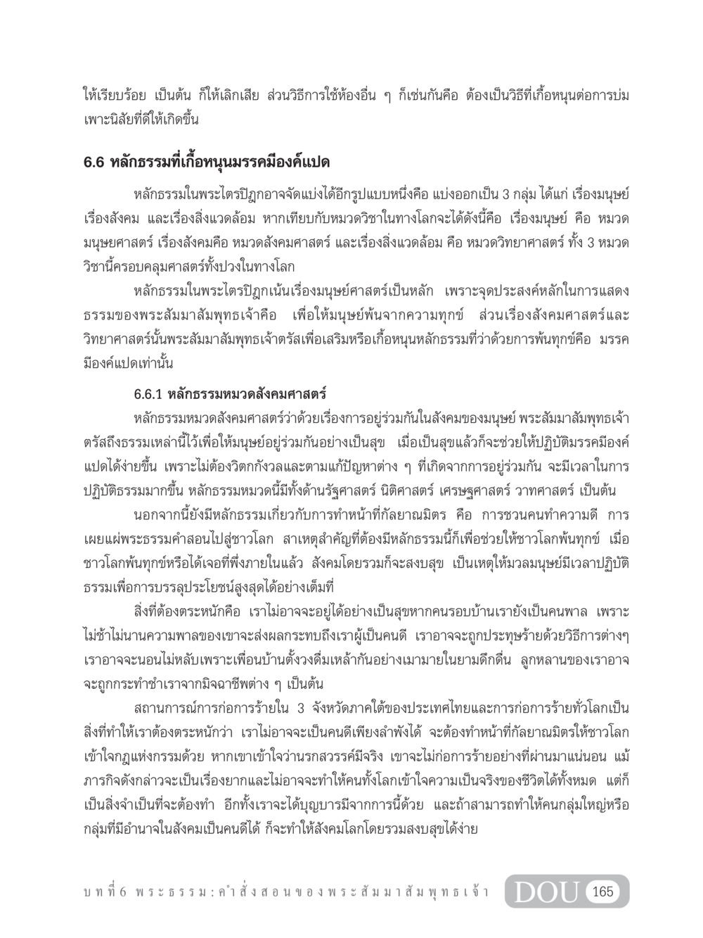 หลักธรรมในพระไตรปิฎกและการพัฒนานิสัยที่ดี GB 101 ความรู้พื้นฐานทางพระพุทธศาสนา หน้า 175