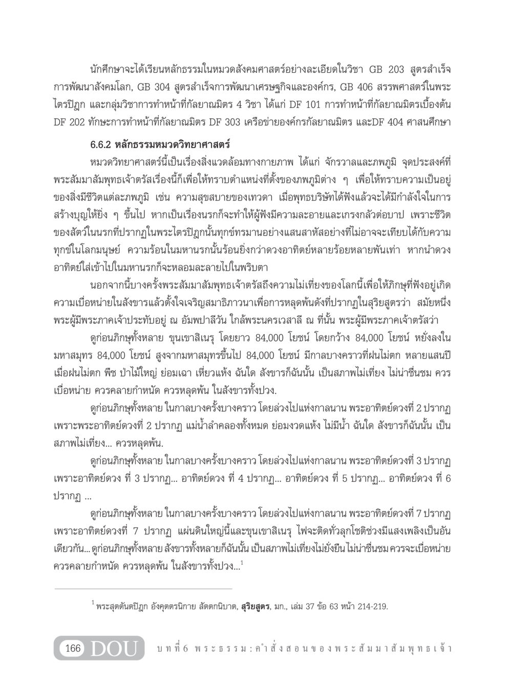 การศึกษาและหลักธรรมในพระไตรปิฎก GB 101 ความรู้พื้นฐานทางพระพุทธศาสนา หน้า 176
