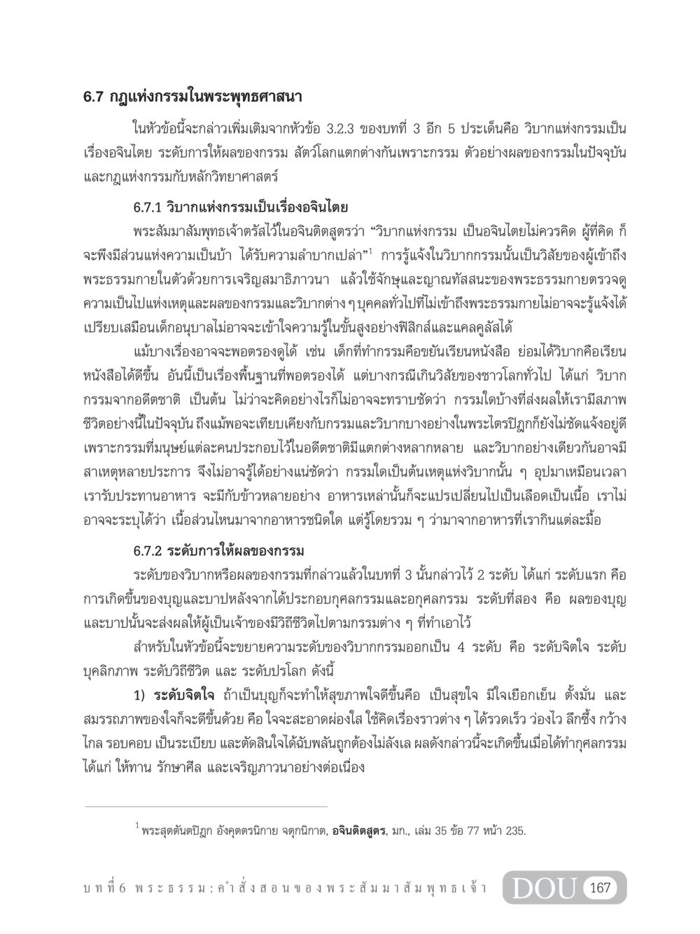 กฎแห่งกรรมในพระพุทธศาสนา GB 101 ความรู้พื้นฐานทางพระพุทธศาสนา หน้า 177