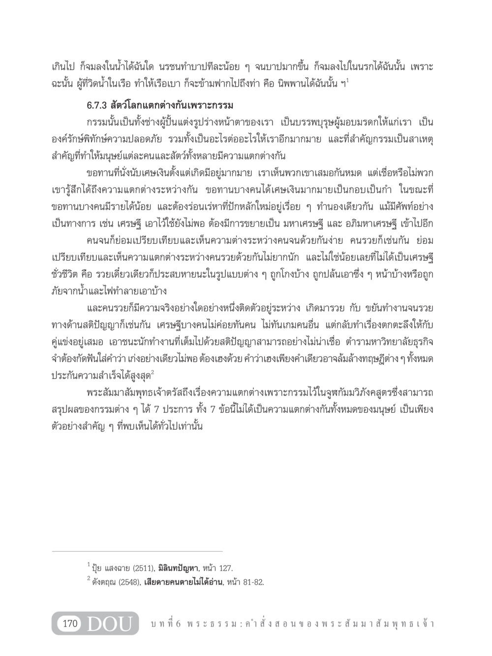 ความแตกต่างของสัตว์โลกตามกรรม GB 101 ความรู้พื้นฐานทางพระพุทธศาสนา หน้า 180