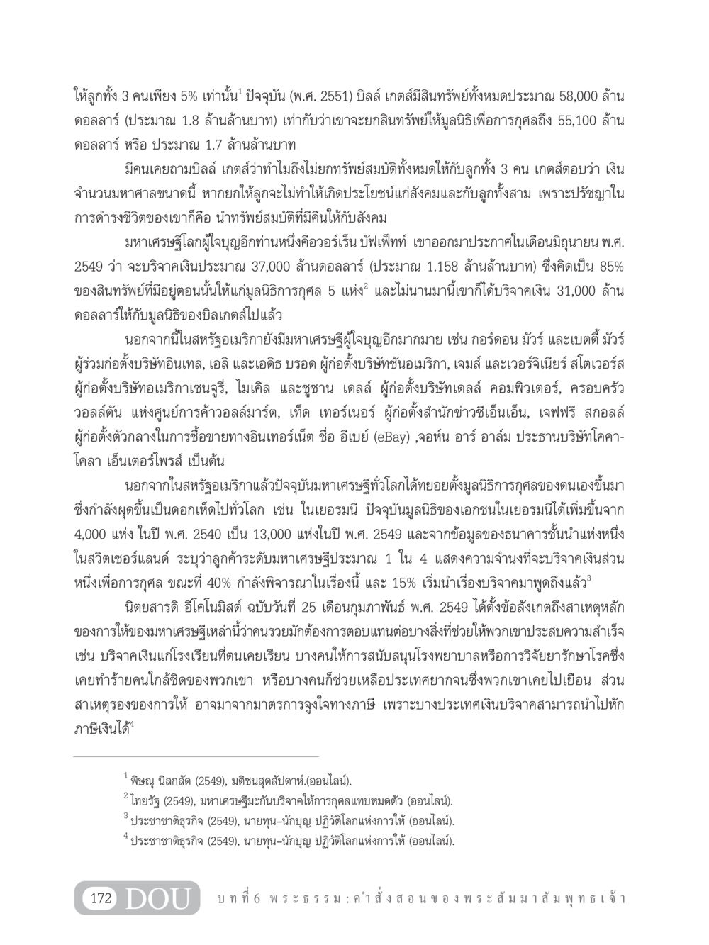 การให้ของมหาเศรษฐีและจิตกุศล GB 101 ความรู้พื้นฐานทางพระพุทธศาสนา หน้า 182