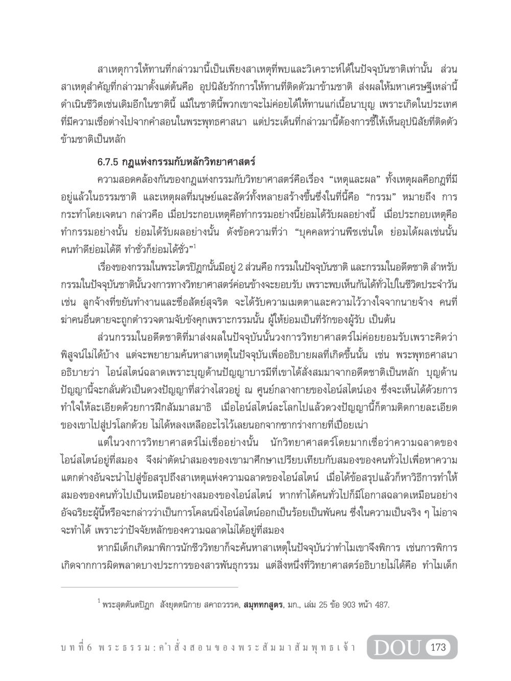 กฎแห่งกรรมและวิทยาศาสตร์ GB 101 ความรู้พื้นฐานทางพระพุทธศาสนา หน้า 183