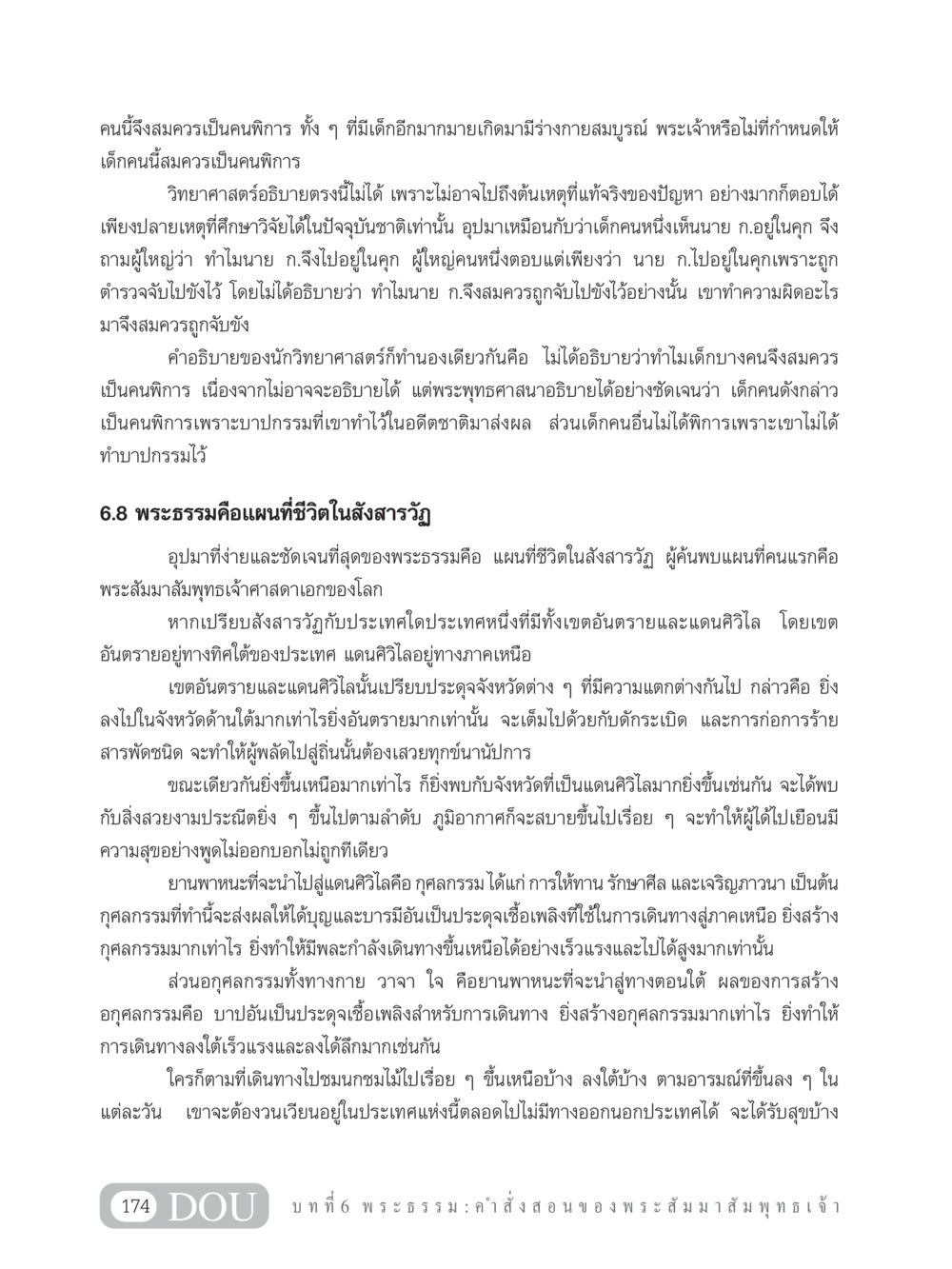 บทเรียนจากพระธรรม: ชีวิตและกรรม GB 101 ความรู้พื้นฐานทางพระพุทธศาสนา หน้า 184