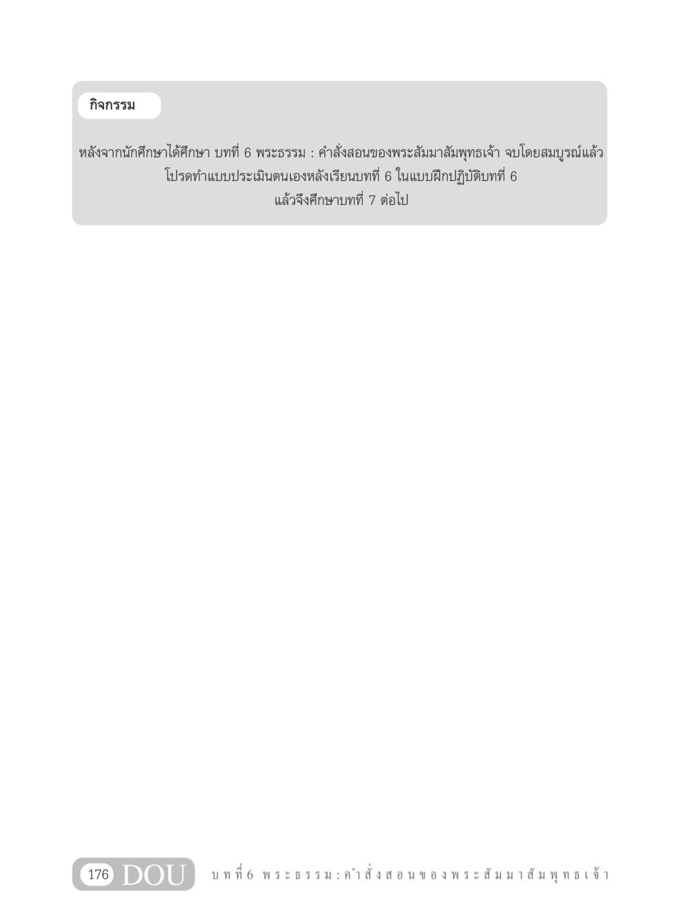 null GB 101 ความรู้พื้นฐานทางพระพุทธศาสนา หน้า 186