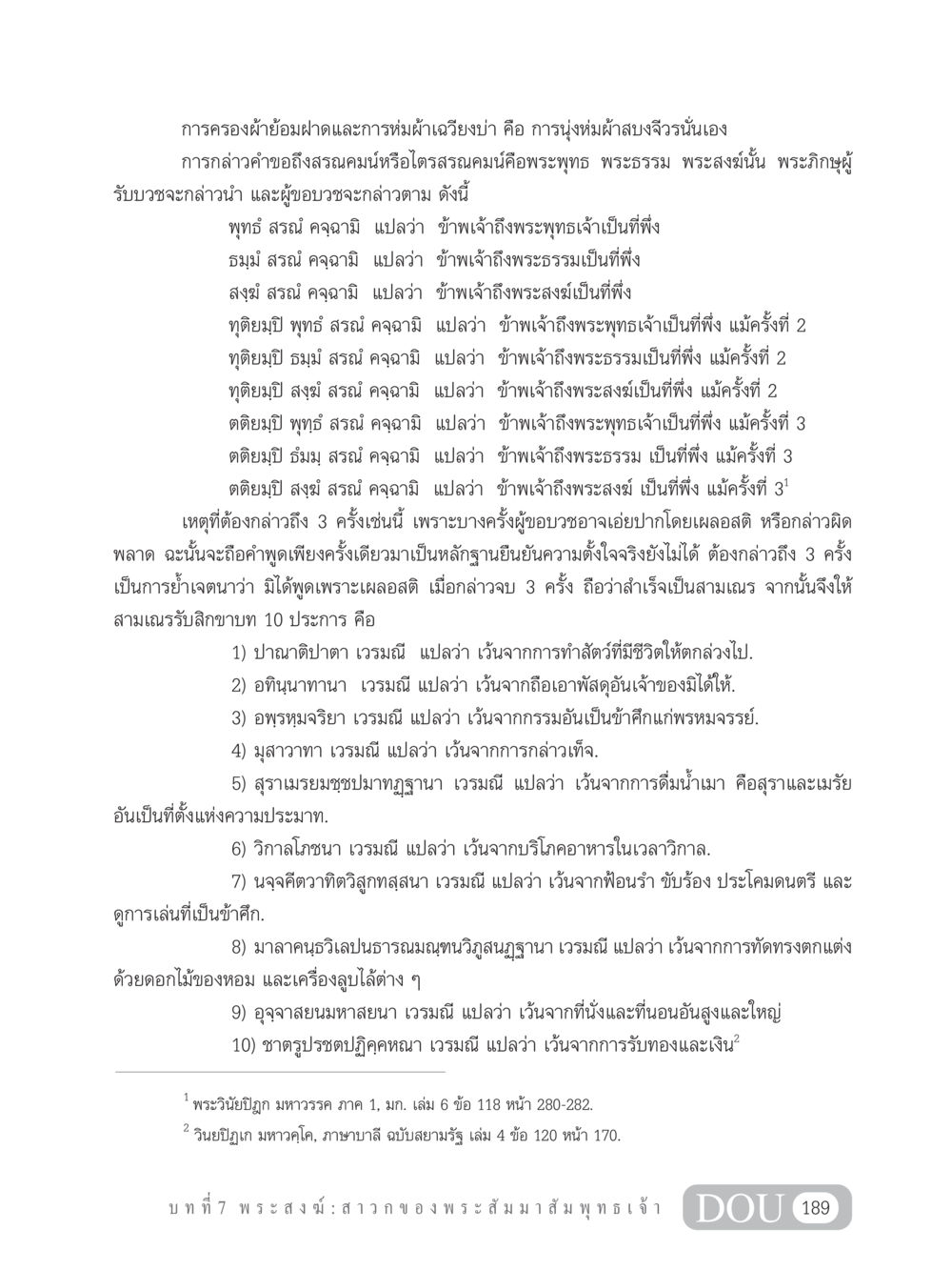 การครองผ้าย้อมฝาดและการห่มผ้าเฉวียงบ่า GB 101 ความรู้พื้นฐานทางพระพุทธศาสนา หน้า 199