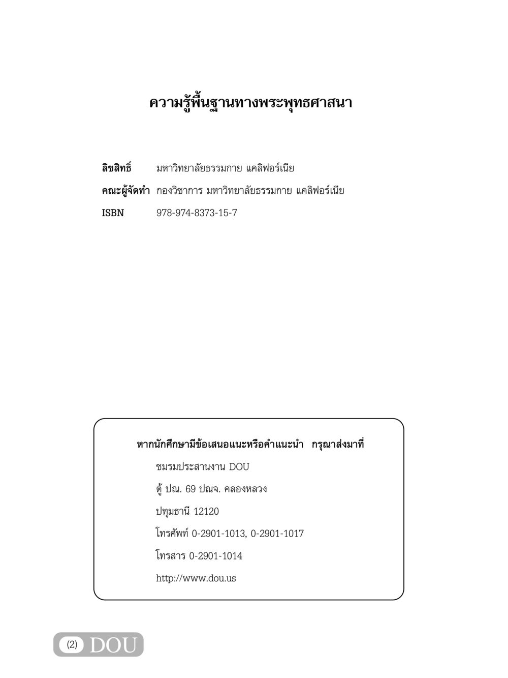 ความรู้พื้นฐานทางพระพุทธศาสนา GB 101 ความรู้พื้นฐานทางพระพุทธศาสนา หน้า 3
