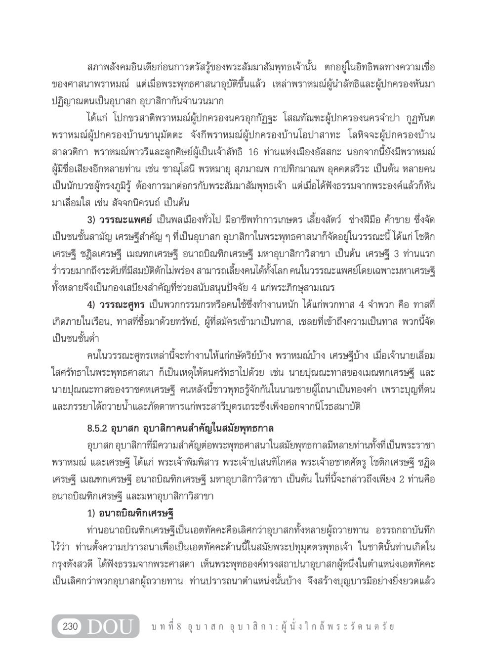 สภาพสังคมอินเดียก่อนการตรัสรู้ของพระสัมมาสัมพุทธเจ้า GB 101 ความรู้พื้นฐานทางพระพุทธศาสนา หน้า 240