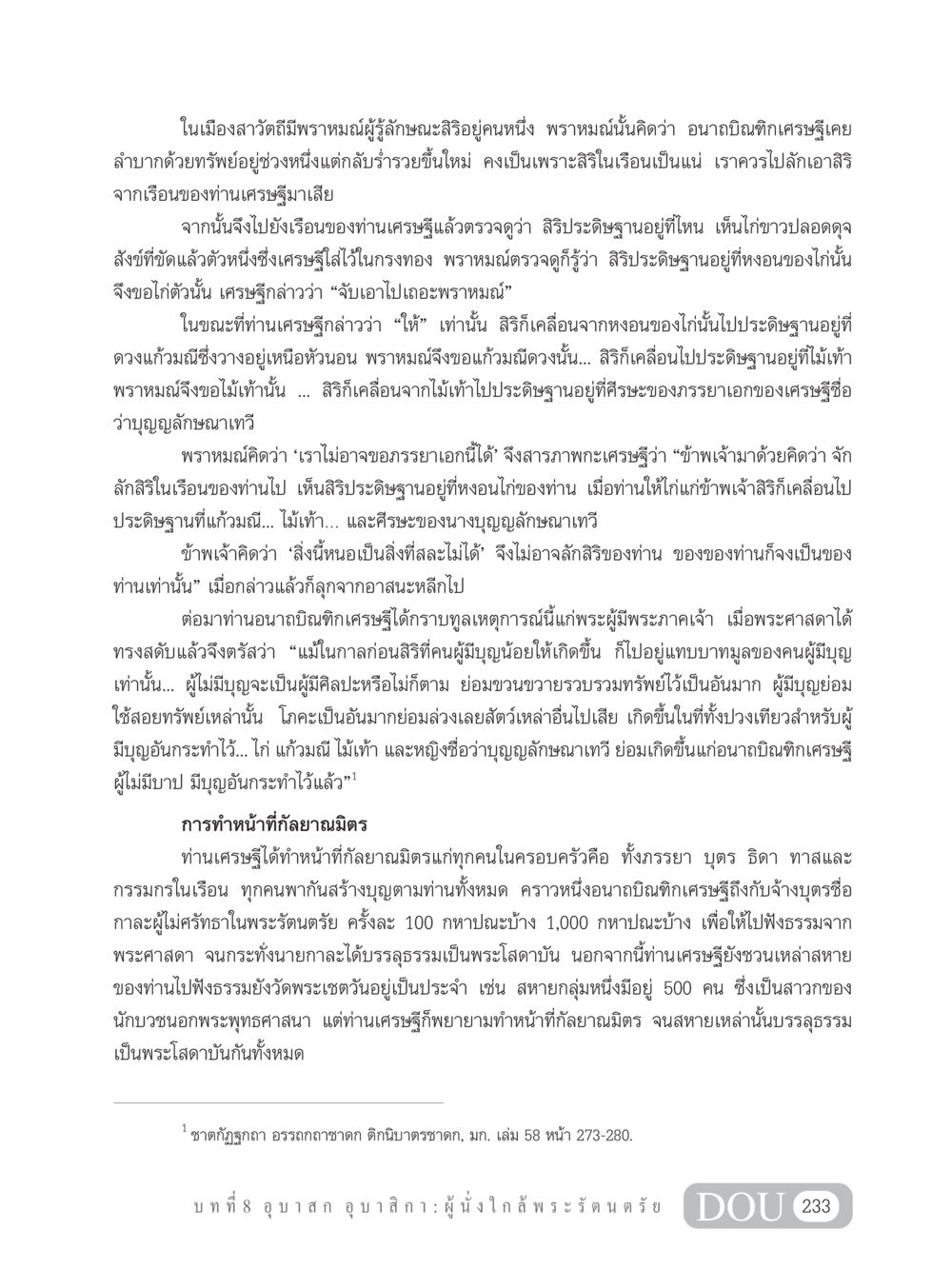 พราหมณ์ผู้รู้ลักษณะสิริและอนาถบิณฑิกเศรษฐี GB 101 ความรู้พื้นฐานทางพระพุทธศาสนา หน้า 243