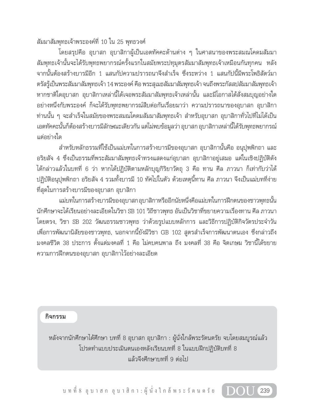 สัมมาสัมพุทธเจ้าในพุทธวงศ์ GB 101 ความรู้พื้นฐานทางพระพุทธศาสนา หน้า 249