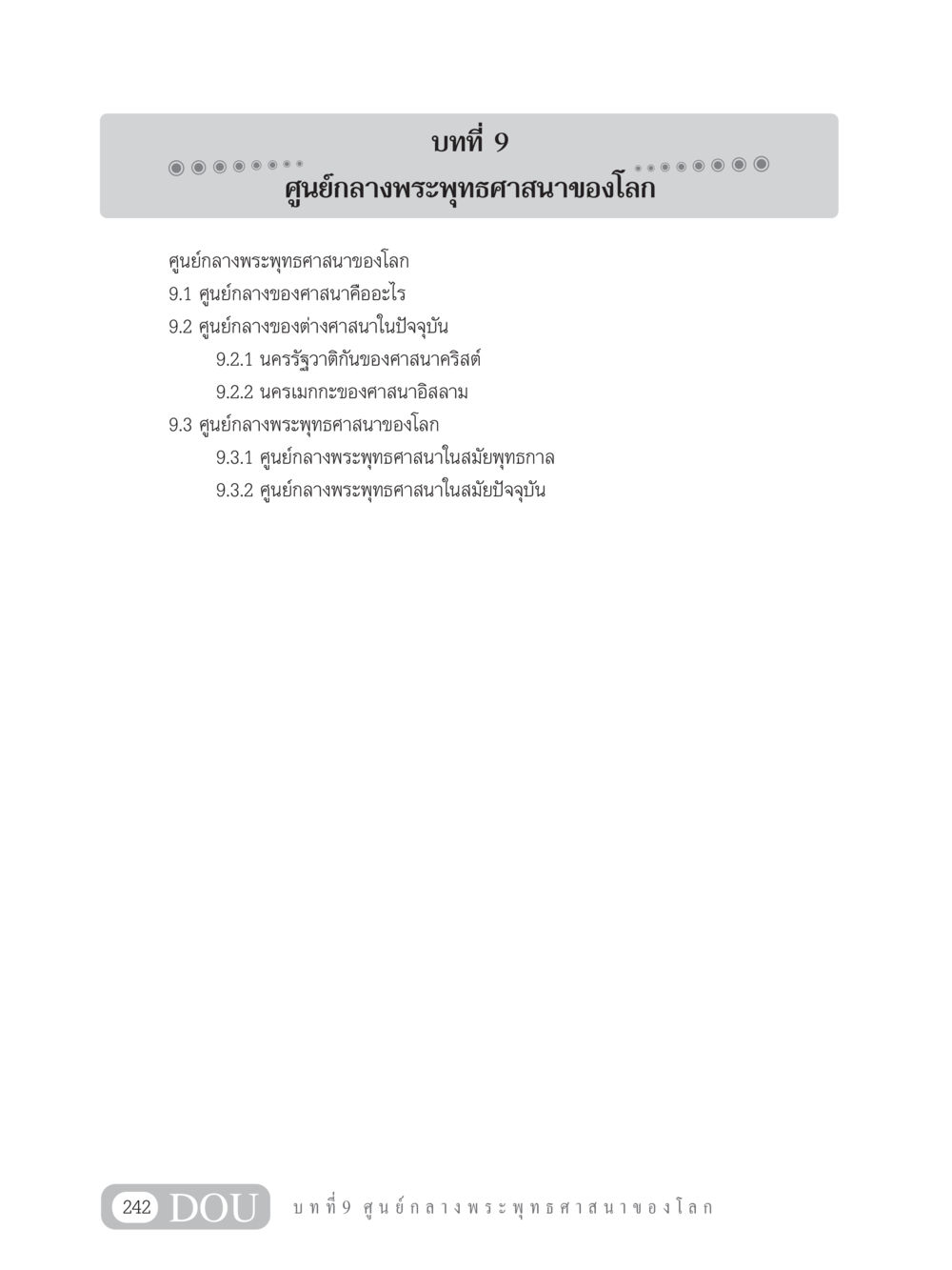 ศูนย์กลางพระพุทธศาสนาของโลก GB 101 ความรู้พื้นฐานทางพระพุทธศาสนา หน้า 252