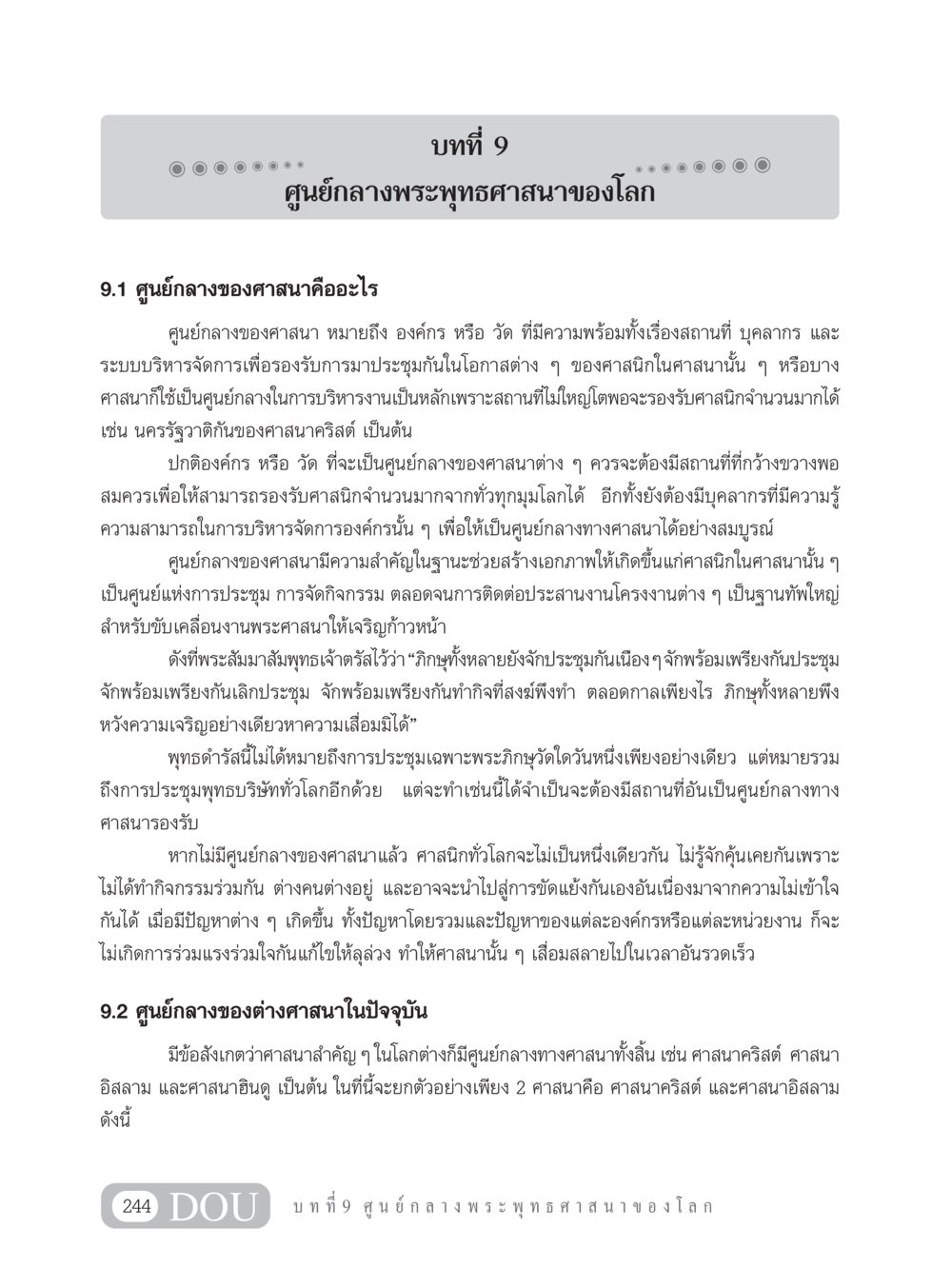 ศูนย์กลางพระพุทธศาสนาของโลก GB 101 ความรู้พื้นฐานทางพระพุทธศาสนา หน้า 254