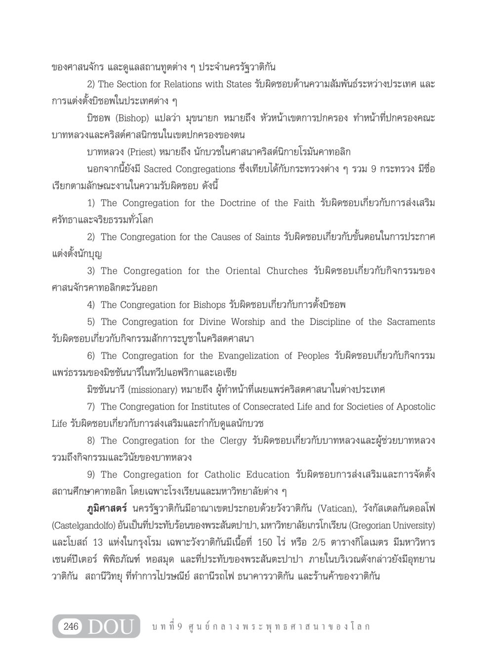 การจัดการศาสนจักรในนครรัฐวาติกัน GB 101 ความรู้พื้นฐานทางพระพุทธศาสนา หน้า 256