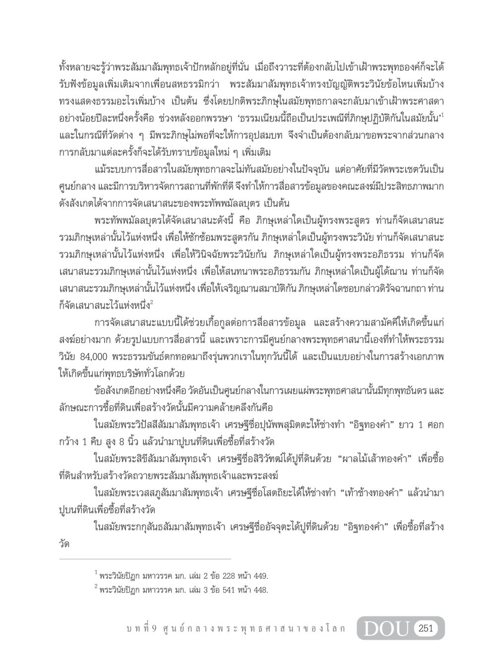 การสื่อสารและการจัดระเบียบในสงฆ์สมัยพุทธกาล GB 101 ความรู้พื้นฐานทางพระพุทธศาสนา หน้า 261