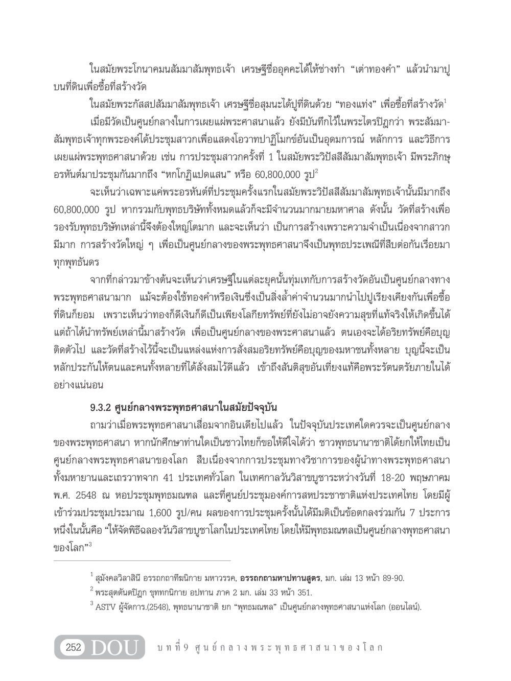 ศูนย์กลางพระพุทธศาสนาในอดีตและปัจจุบัน GB 101 ความรู้พื้นฐานทางพระพุทธศาสนา หน้า 262