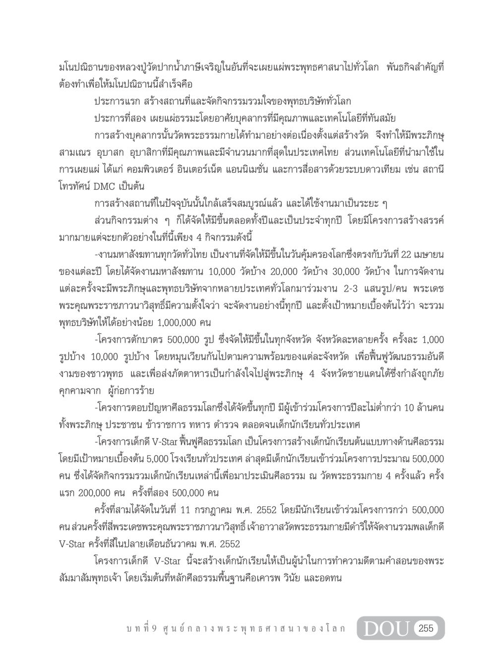 มโนปณิธานของหลวงปู่วัดปากน้ำภาษีเจริญ GB 101 ความรู้พื้นฐานทางพระพุทธศาสนา หน้า 265