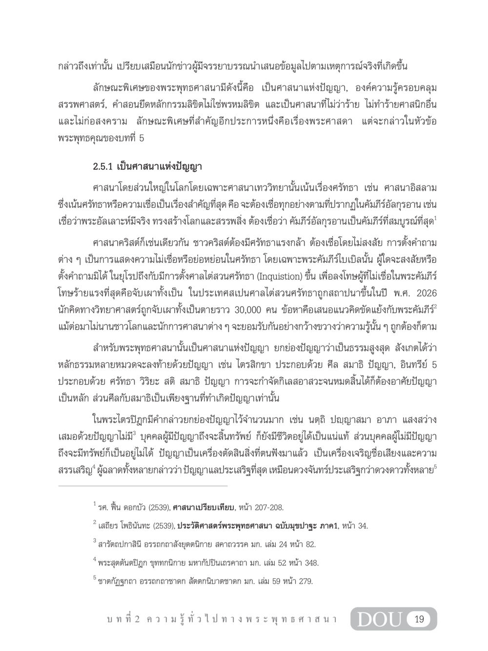 ลักษณะพิเศษของพระพุทธศาสนา GB 101 ความรู้พื้นฐานทางพระพุทธศาสนา หน้า 29