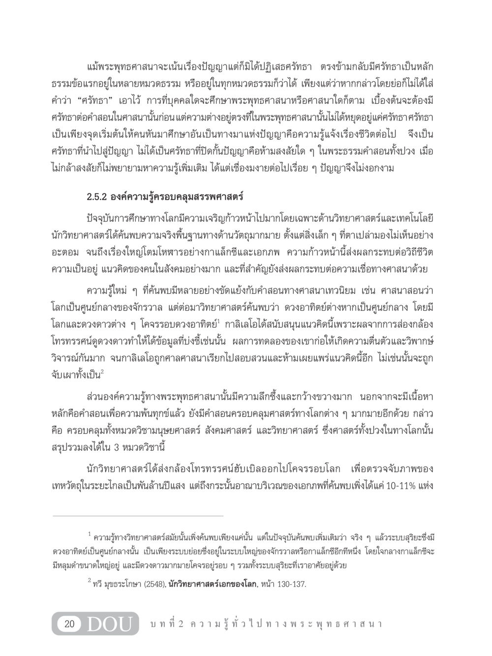 ความสำคัญของศรัทธาและปัญญาในพระพุทธศาสนา GB 101 ความรู้พื้นฐานทางพระพุทธศาสนา หน้า 30