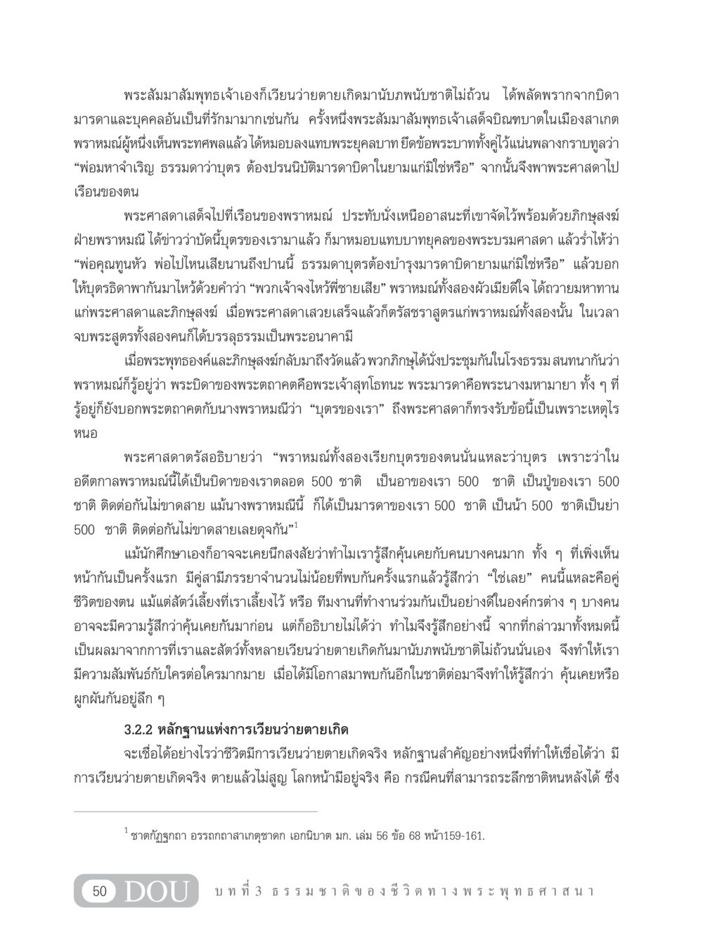 การเวียนว่ายตายเกิดของพระสัมมาสัมพุทธเจ้า GB 101 ความรู้พื้นฐานทางพระพุทธศาสนา หน้า 60