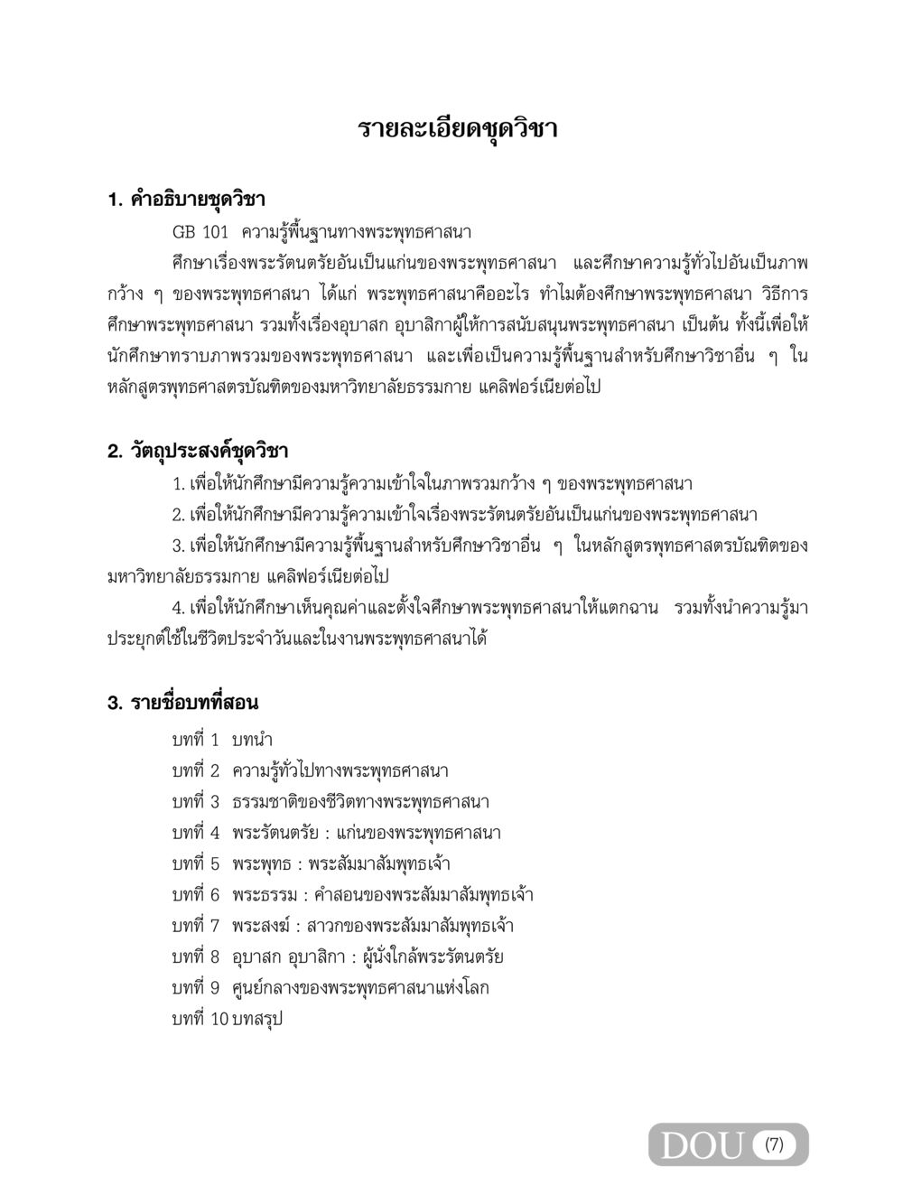 ชุดวิชา GB 101 ความรู้พื้นฐานทางพระพุทธศาสนา GB 101 ความรู้พื้นฐานทางพระพุทธศาสนา หน้า 8
