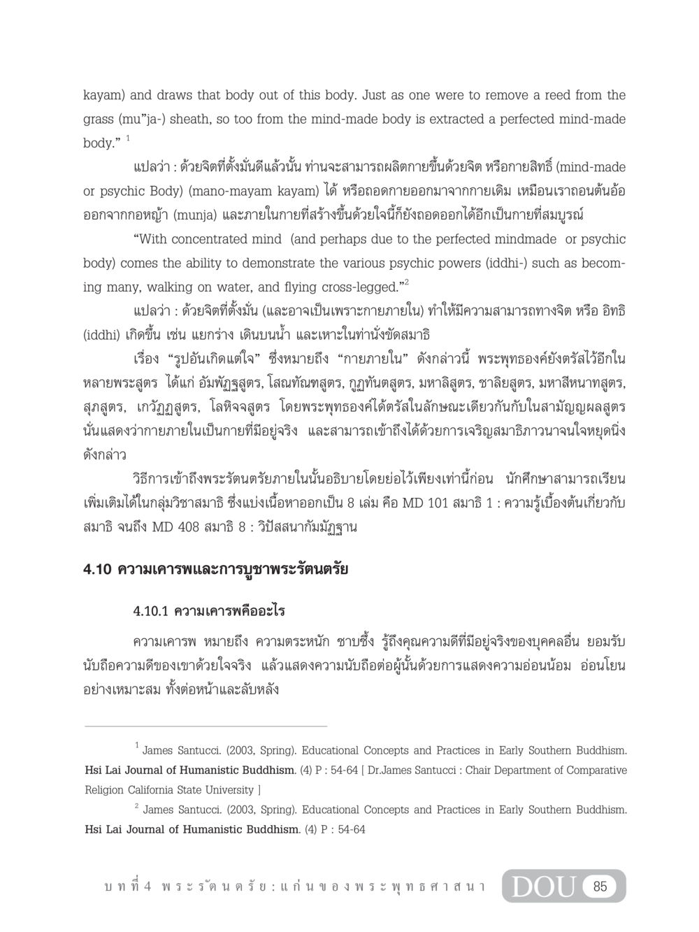 พุทธศาสนาและกายภายใน GB 101 ความรู้พื้นฐานทางพระพุทธศาสนา หน้า 95