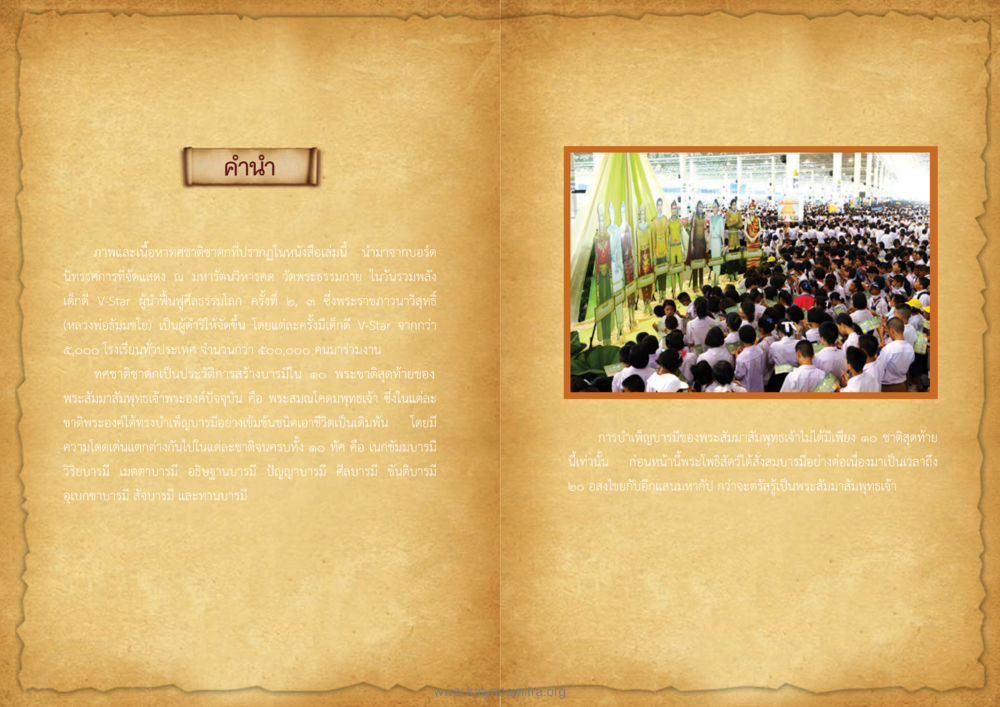 ทศชาติชาดก: ประวัติการสร้างบารมีของพระสัมมาสัมพุทธเจ้า ทศชาติชาดก หน้า 2