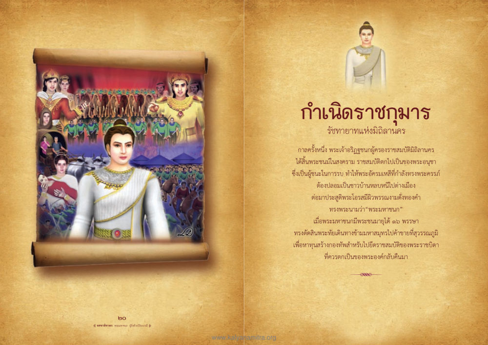 กำเนิดราชกุมาร ทศชาติชาดก หน้า 11