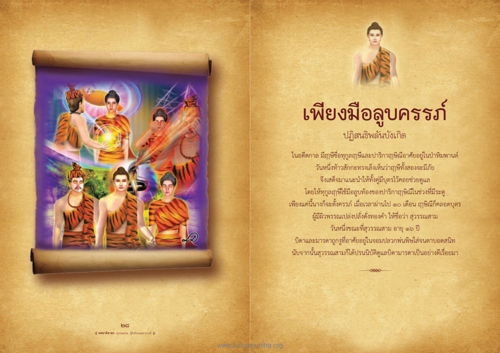 เพียงมือลูบครรภ์ ทศชาติชาดก หน้า 15