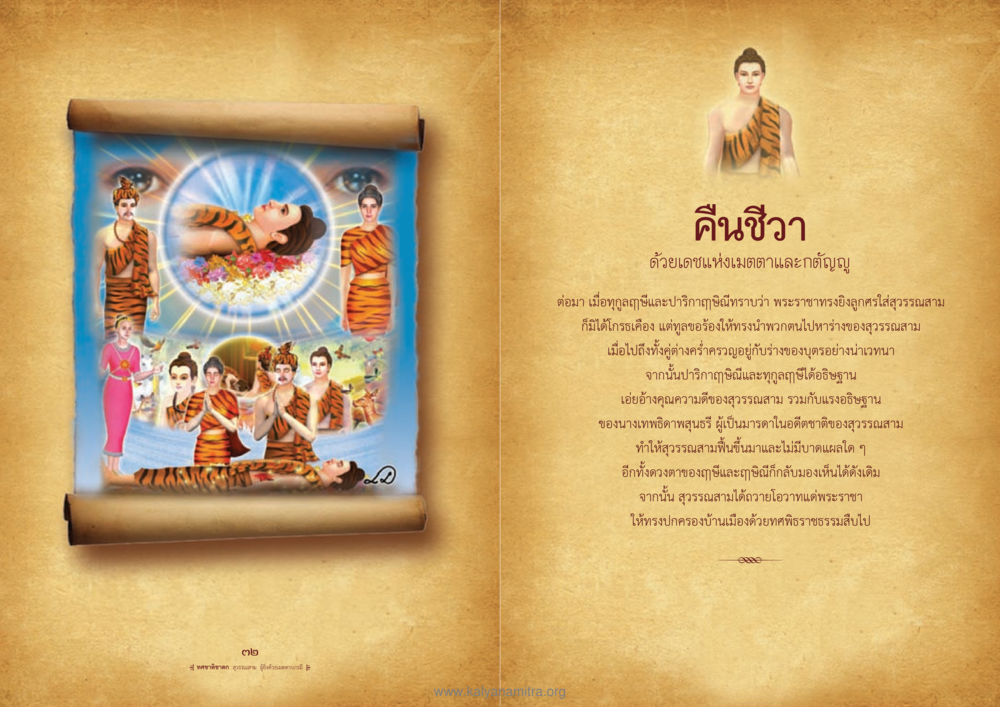 คืนชีวา ด้วยเดชแห่งเมตตาและกตัญญู ทศชาติชาดก หน้า 17