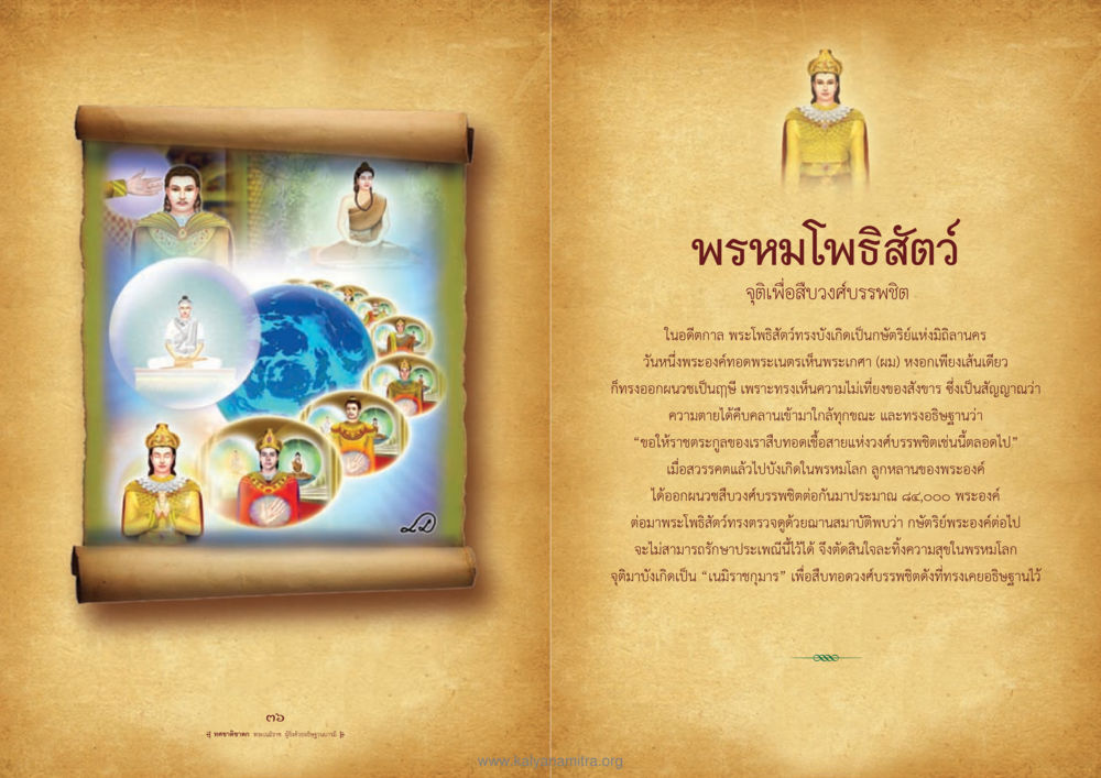ทศชาติชาดก: พระโพธิสัตว์และการบังเกิดในวงศ์บรรพชิต ทศชาติชาดก หน้า 19