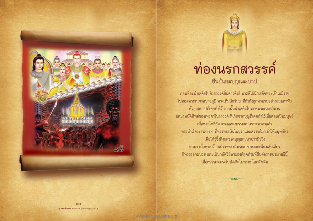 ท่องนรกสวรรค์ ทศชาติชาดก หน้า 21