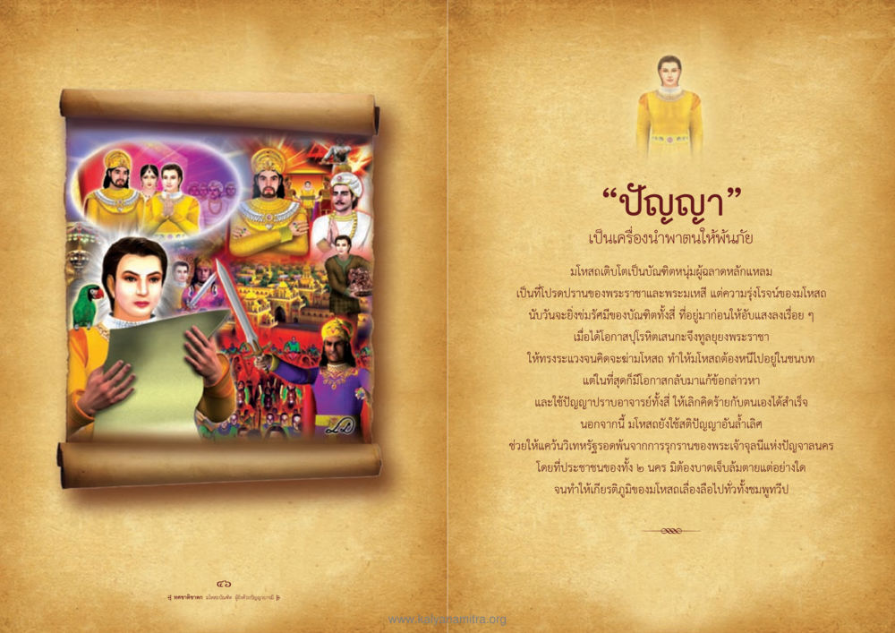 ทศชาติชาดก ไหมบัณฑิต ทศชาติชาดก หน้า 24