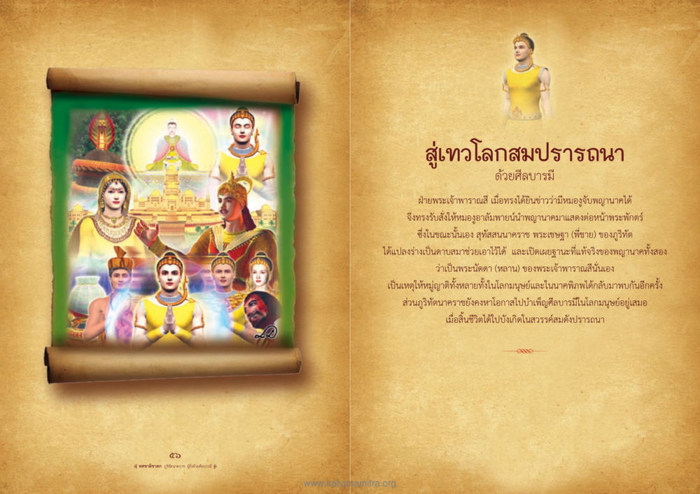 ราคาศีลบารมีและการกลับมาพบกัน ทศชาติชาดก หน้า 29