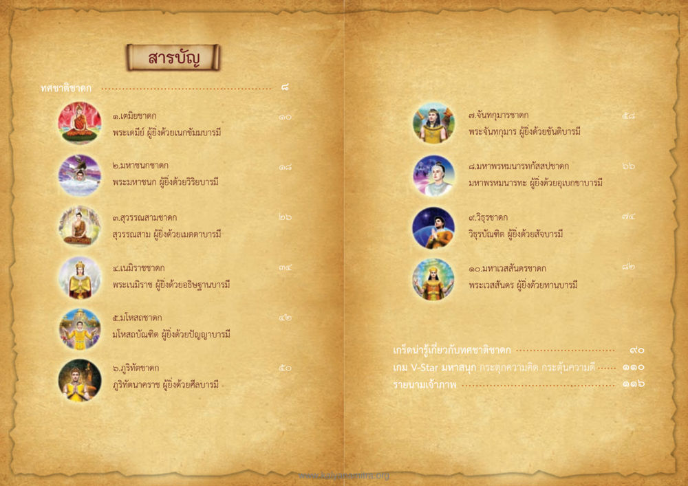 ทศชาติชาดก ทศชาติชาดก หน้า 4