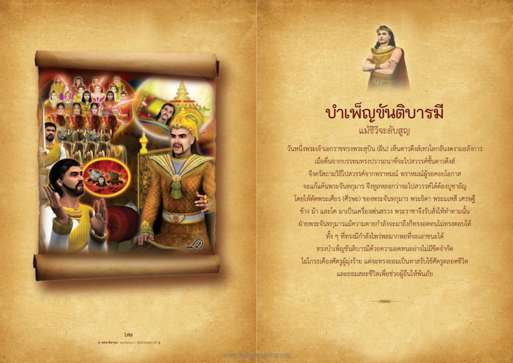 บำเพ็ญขันติบารมี ทศชาติชาดก หน้า 32