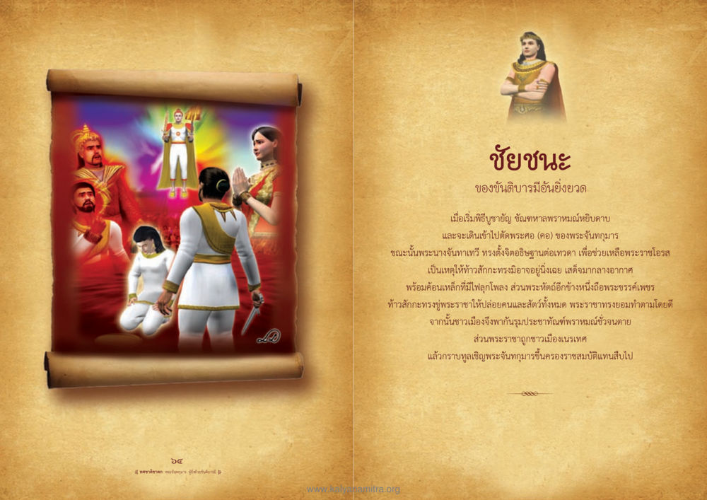 ชัยชนะของขันติบารมี ทศชาติชาดก หน้า 33