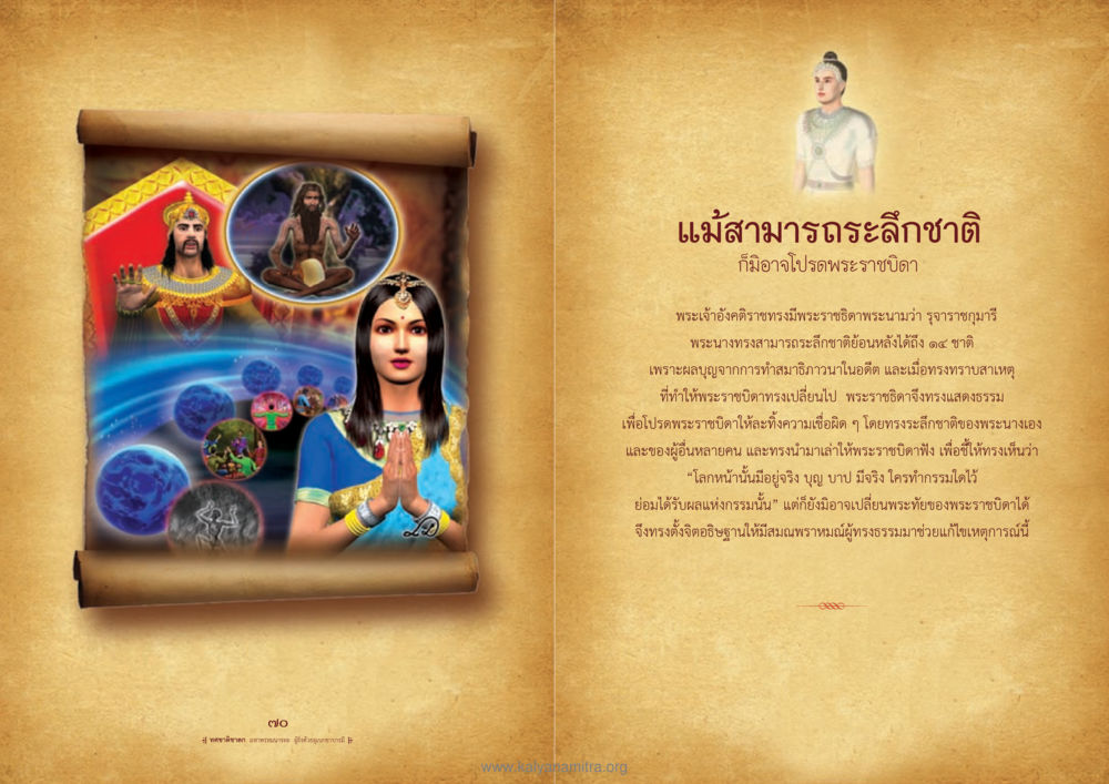 การระลึกชาติและการเปลี่ยนแปลงใจ ทศชาติชาดก หน้า 36