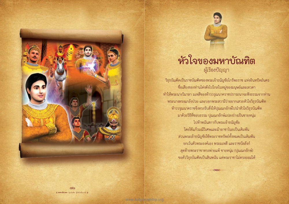 หัวใจของมหาบัณฑิต ทศชาติชาดก หน้า 39
