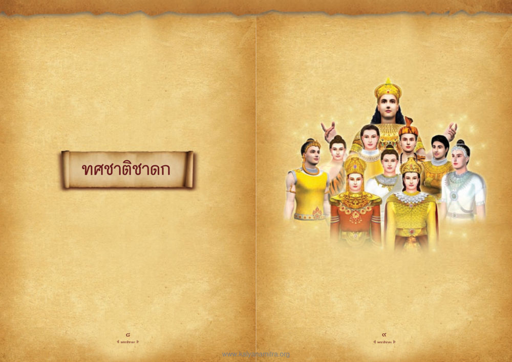 null ทศชาติชาดก หน้า 5