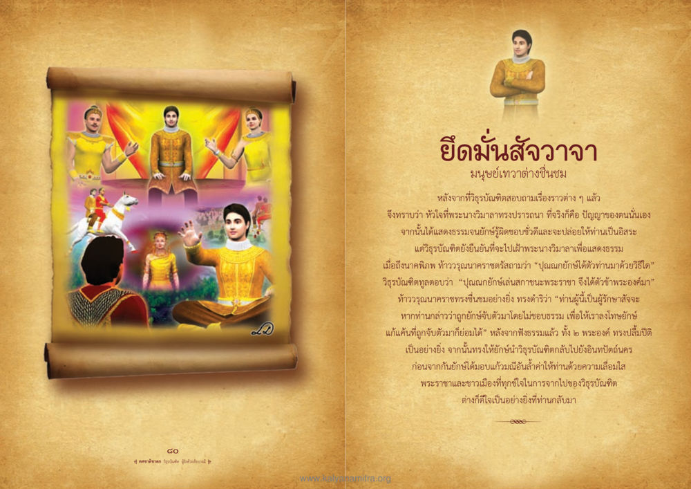 ชาติชาดก รูปวันฑิต ทศชาติชาดก หน้า 41